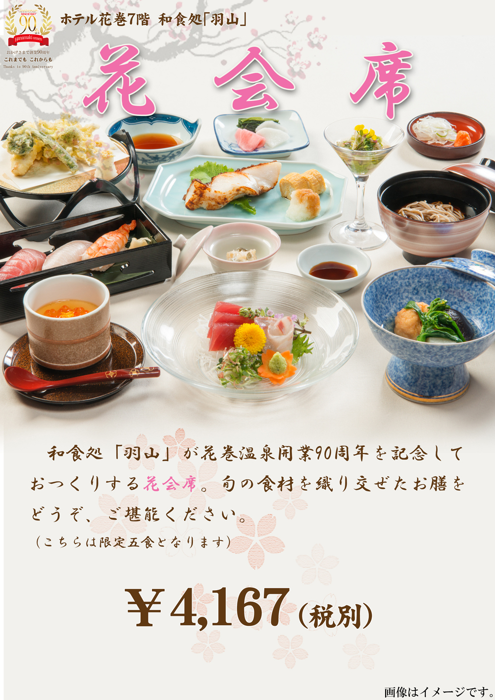 20180331_羽山花会席.jpg
