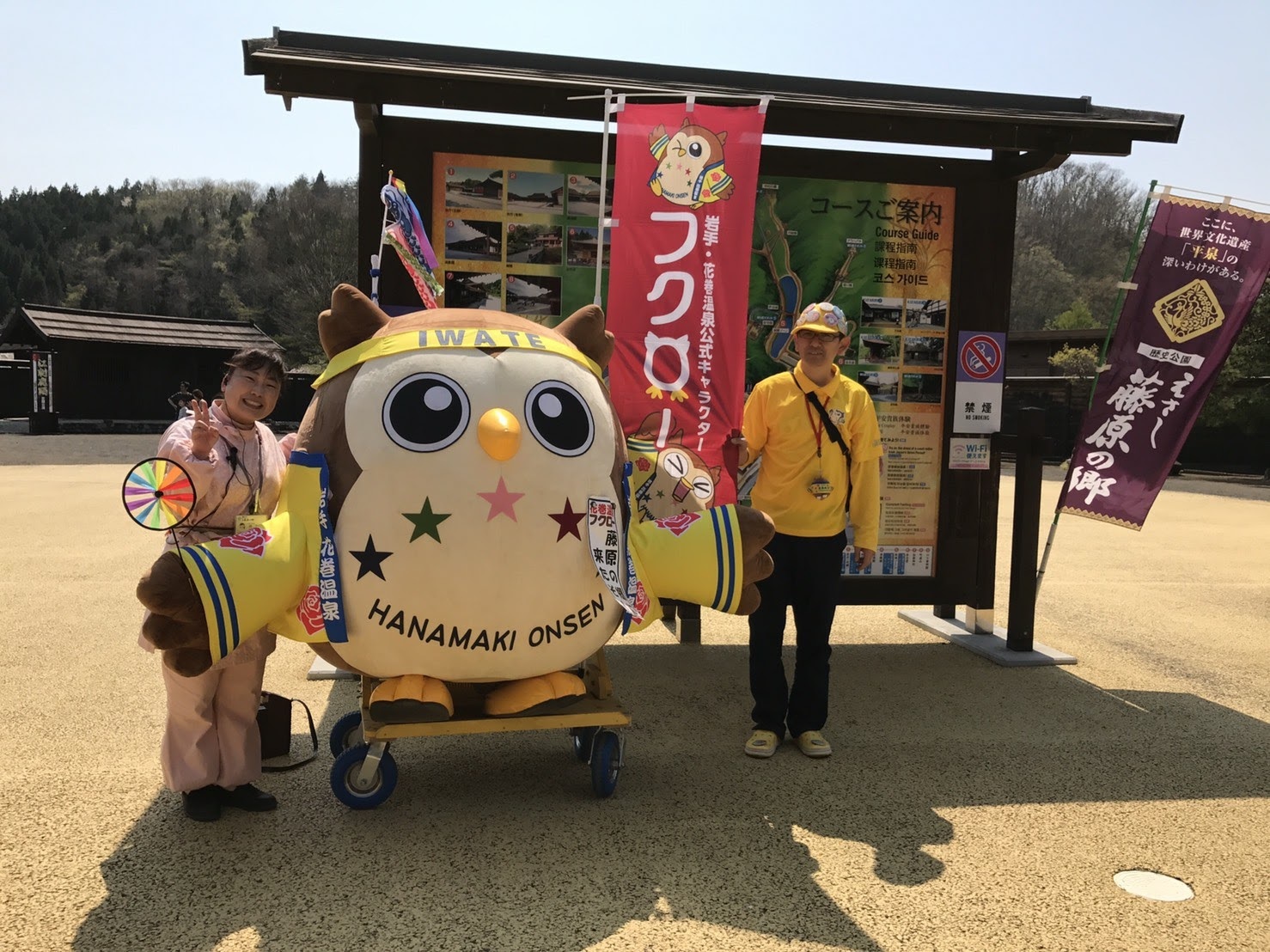 20170430_えさし藤原の郷.jpg