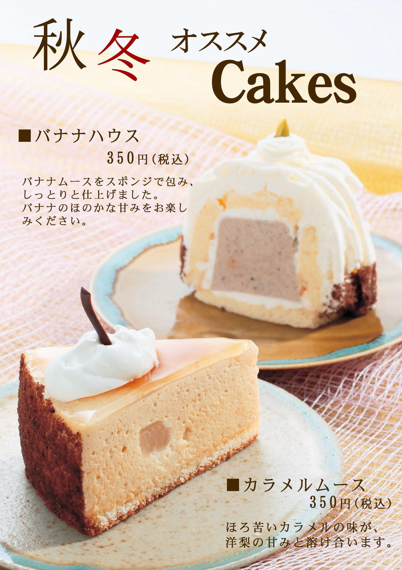 蔵の10〜12月限定ケーキ