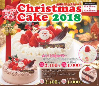 予約受付中 花巻温泉のクリスマスケーキ18 花巻温泉スタッフブログ ぽちっと花温