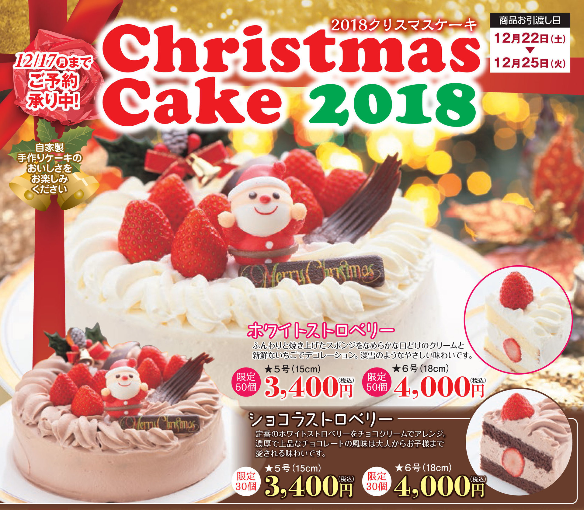 2018 花巻温泉クリスマスケーキ_web.jpg
