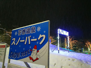20170201_花巻温泉スノーパーク(入口).jpg