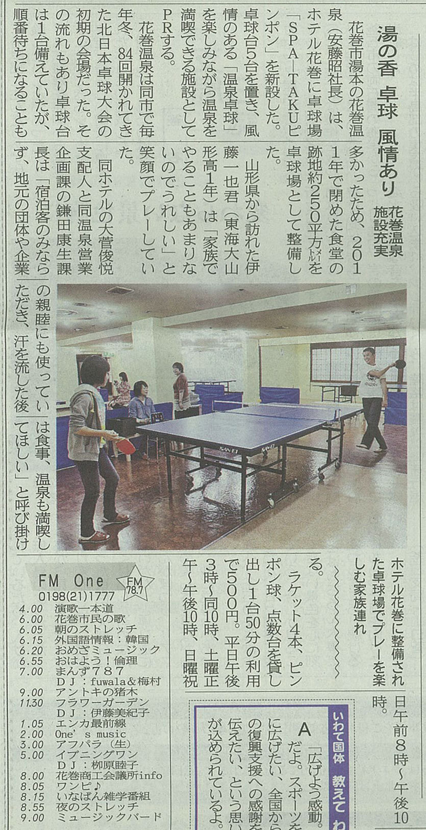スパ卓-日報.jpg