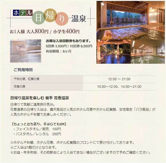 日帰り温泉.jpg